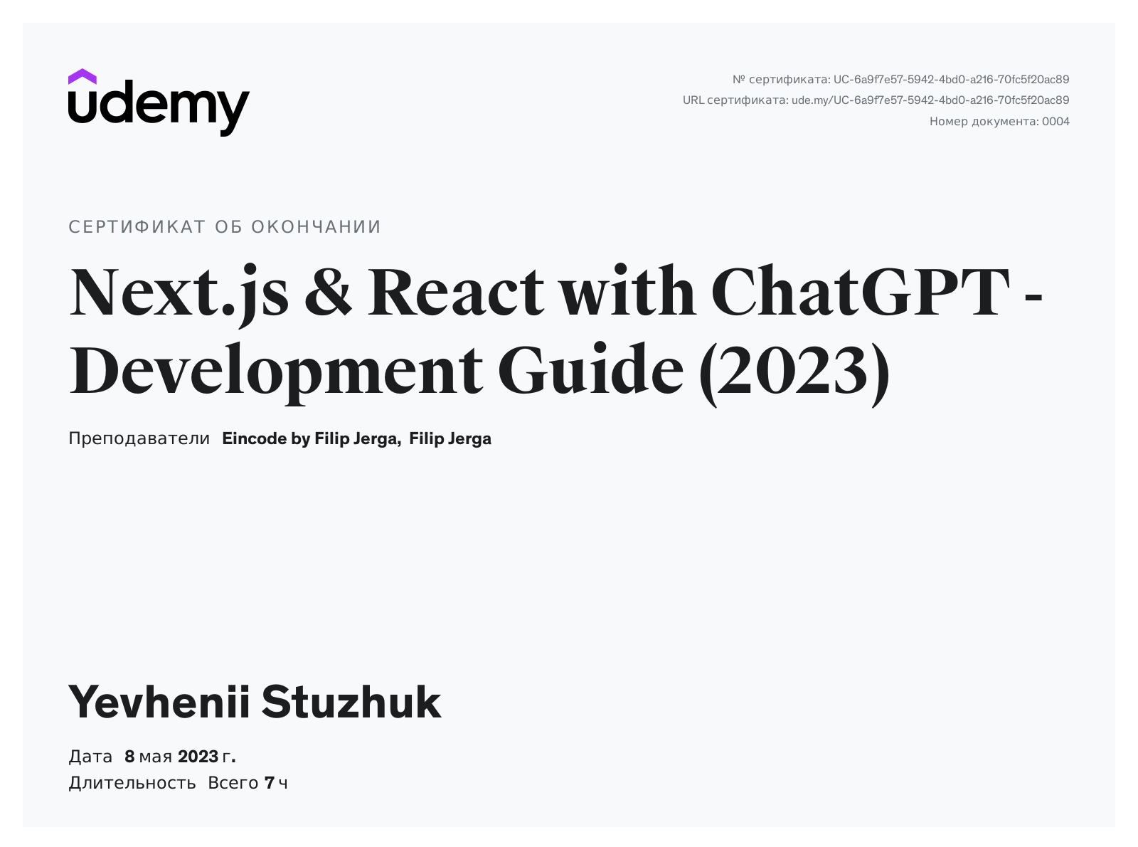 Next.js & React с ChatGPT - Руководство по разработке (2023)