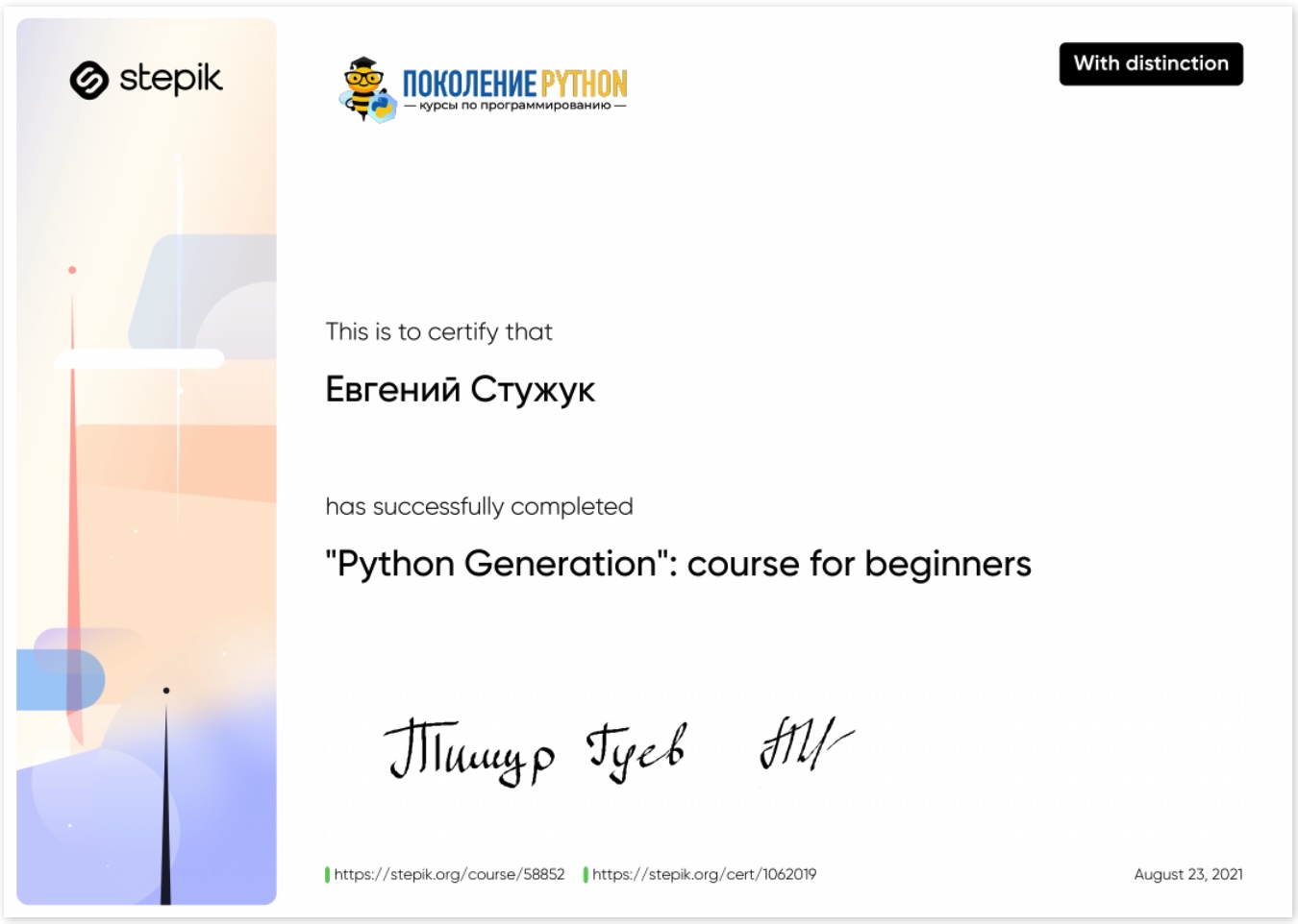 Поколение Python - курс для начинающих